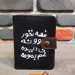 کیف پول کتی دکمه دار طرح غصه نخور