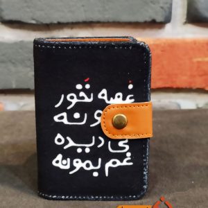کیف جاکارتی دکمه دار طرح غصه نخور